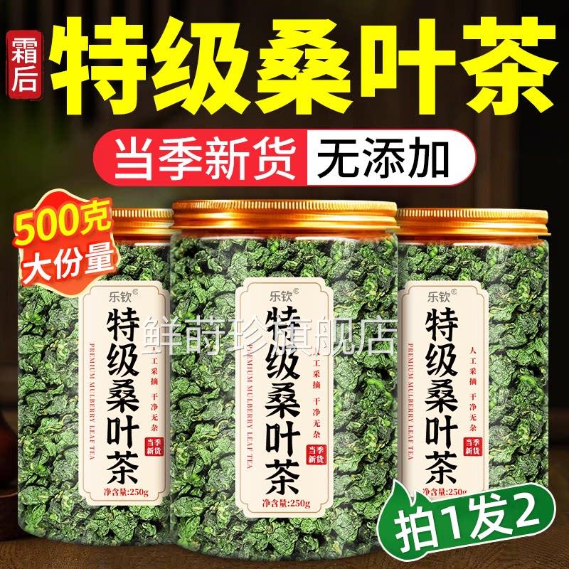 霜后桑叶茶霜后霜打特优级桑叶干官方旗舰店正品中药材生养茶xl鲜