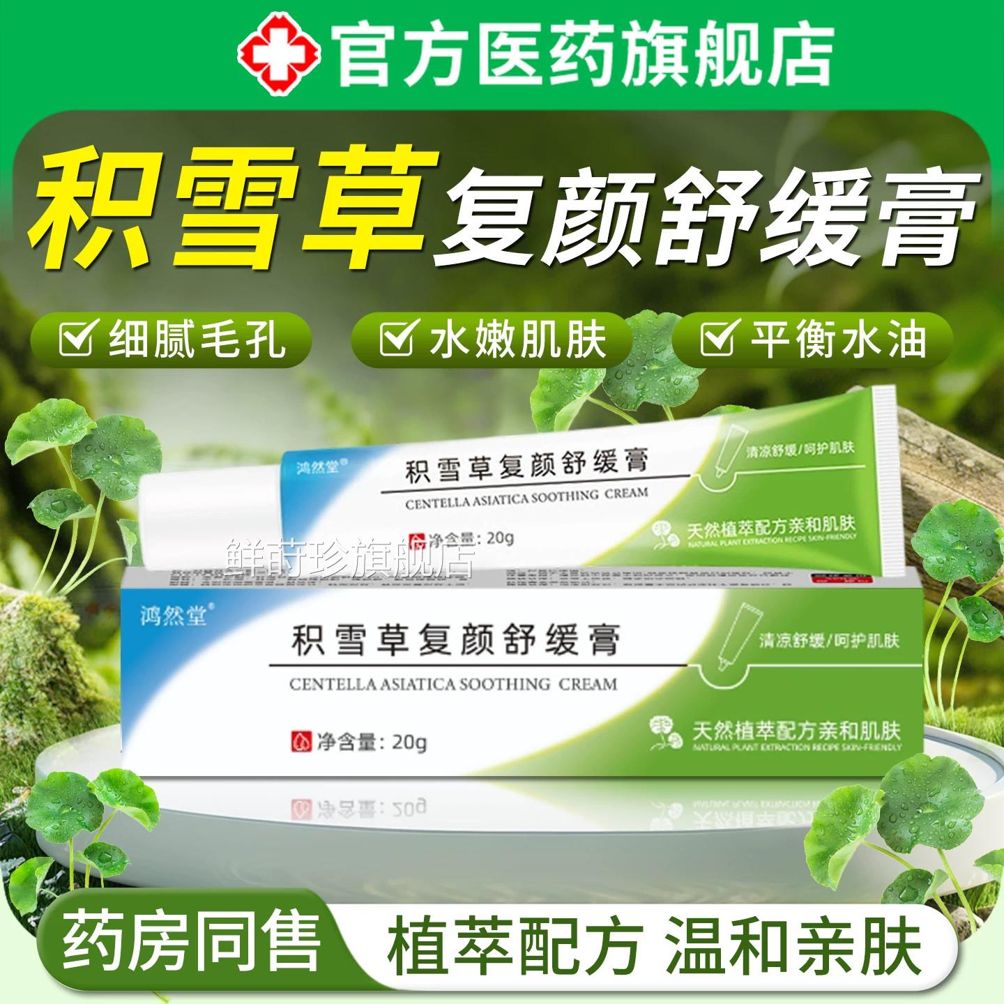 积雪草复舒缓膏苷霜软乳祛修复护肌肤皮屏障痘印淡颜化黑色素沉淀