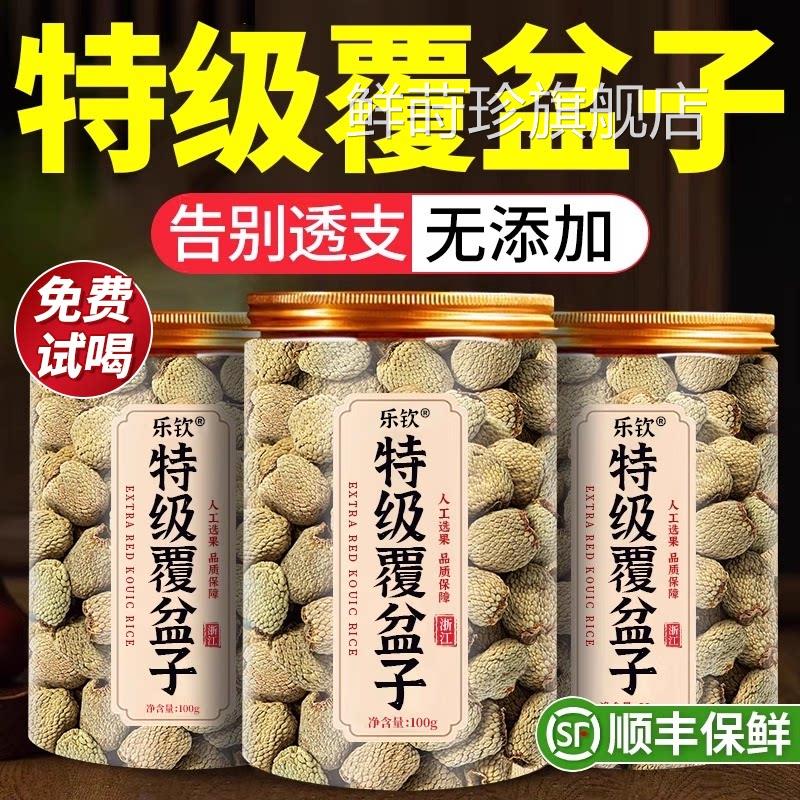 特级子覆盆子中药材正品官方旗舰店泡茶鲜果茶浙江覆盆茶干货zz鲜