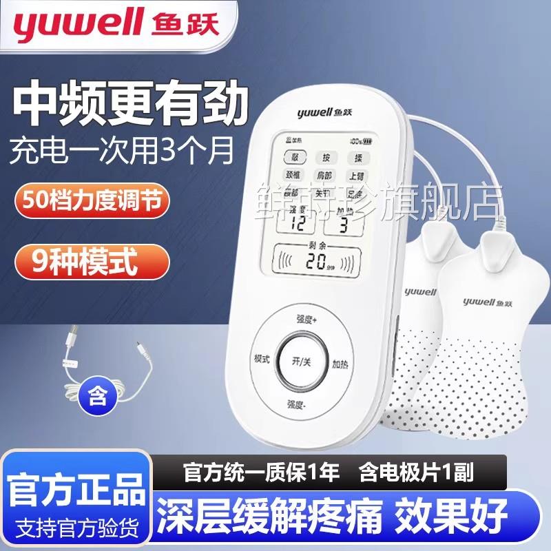 疗鱼跃电仪电子脉冲理疗仪肩周炎器医用家用多功能按摩仪鲜莳珍旗