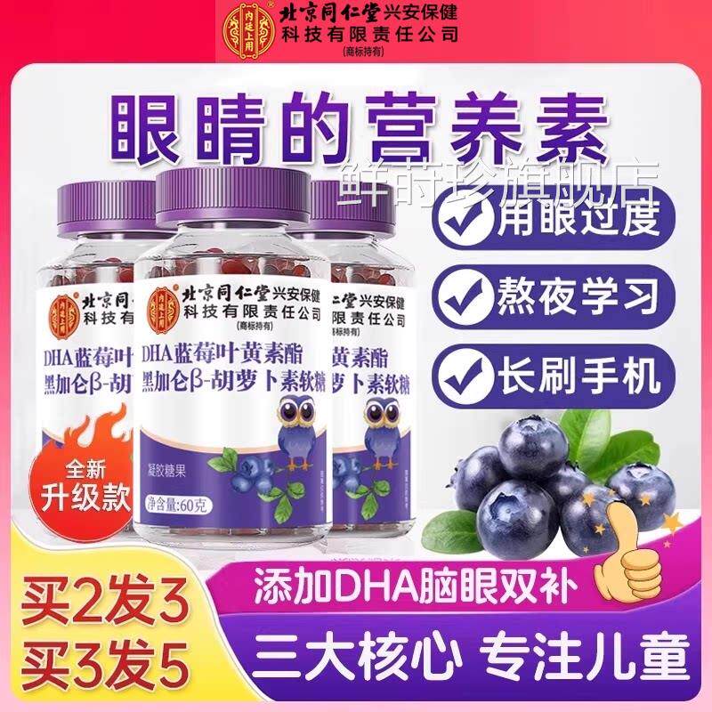 蓝莓叶黄素酯软糖护眼酸甜软弹官旗舰店正品儿童青方少年成人fc鲜