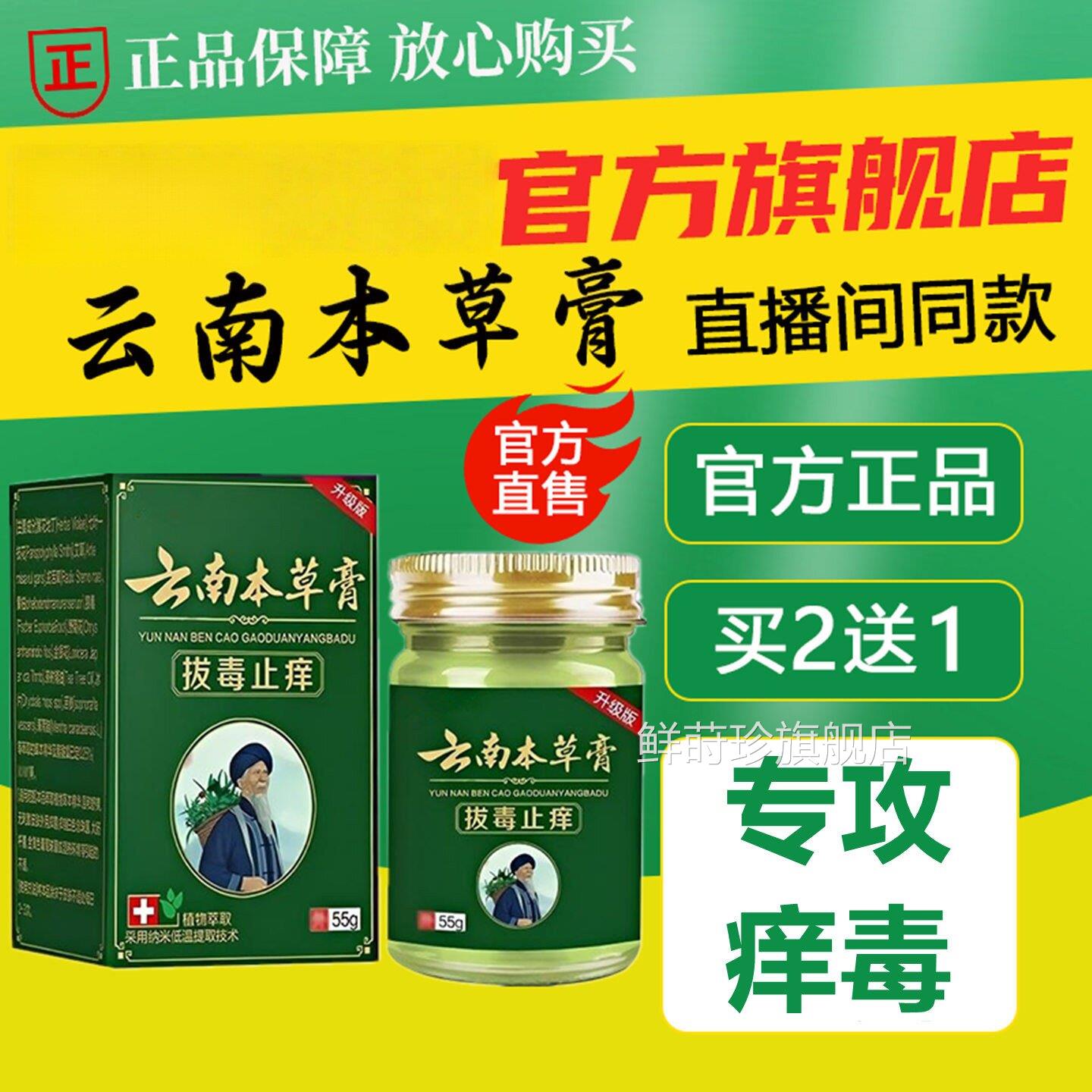 云南本草膏拔毒止痒毒肤清官方旗舰店抑菌膏正品软膏鲜莳珍旗舰店