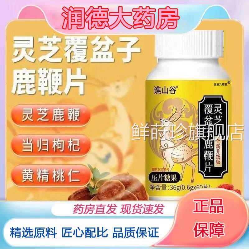 谯芝山谷灵覆盆子鹿鞭片当归枸杞组合草本萃取官方旗舰店正品9jk