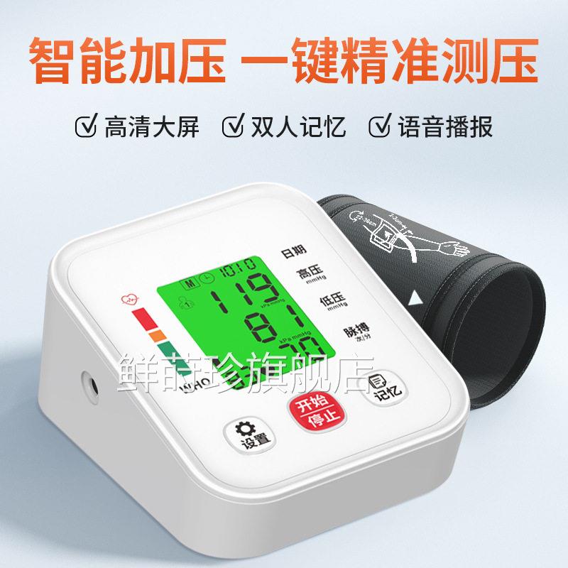 用级精准手臂式语音播报一键电子血压仪计医血压测量家用智能鲜莳
