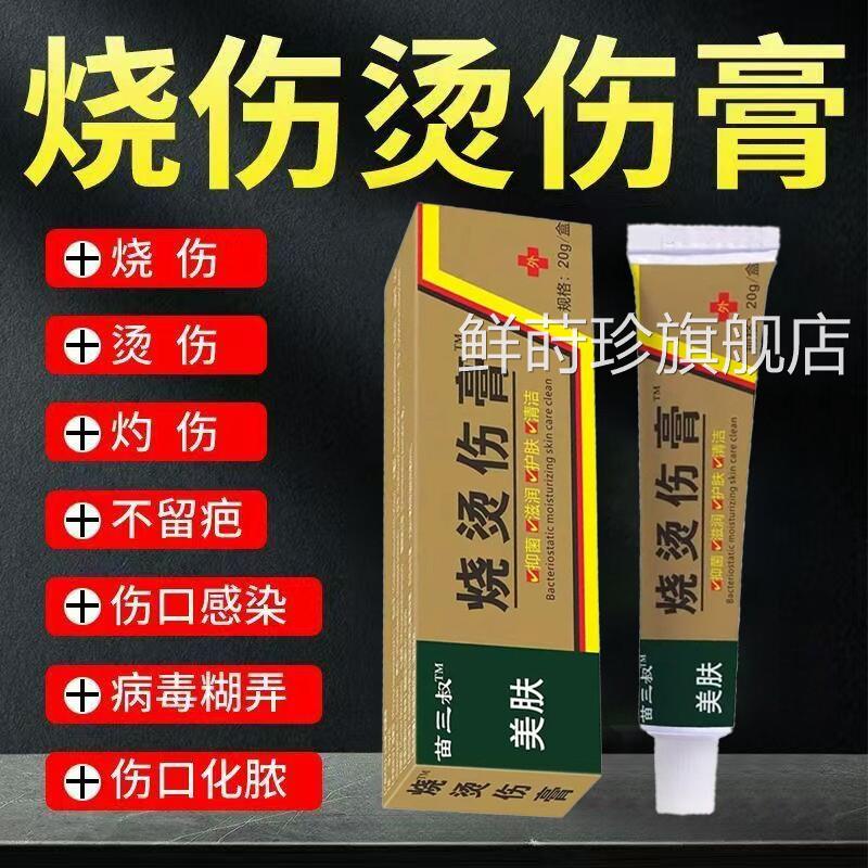 美宝肤湿润烧烫伤膏正品电焊疤痕膏獾子油强列烧伤烫伤膏旗舰店鲜