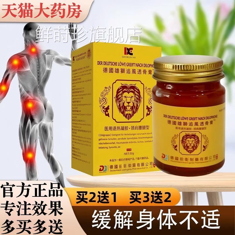 德国透膏舒筋活络膏颈椎腰腿膝盖关节骨不适镇痛膏正品官方旗舰店