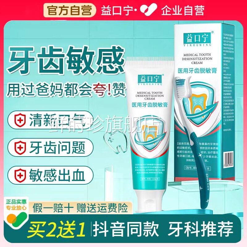 益口医用牙齿脱敏膏减少牙龈出血炎症抑制牙菌斑抗敏感正品宁h鲜