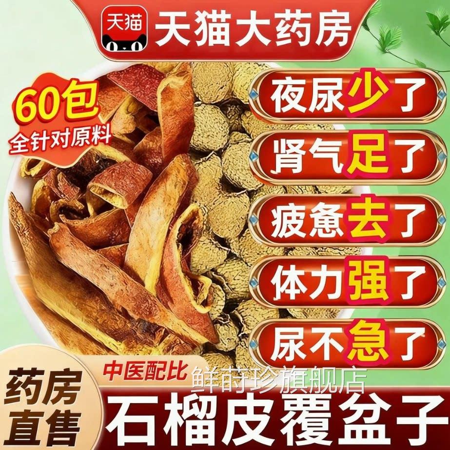 石榴皮覆盆子茶组合中药材泡水喝的官功效独立包装方正品旗舰店xl