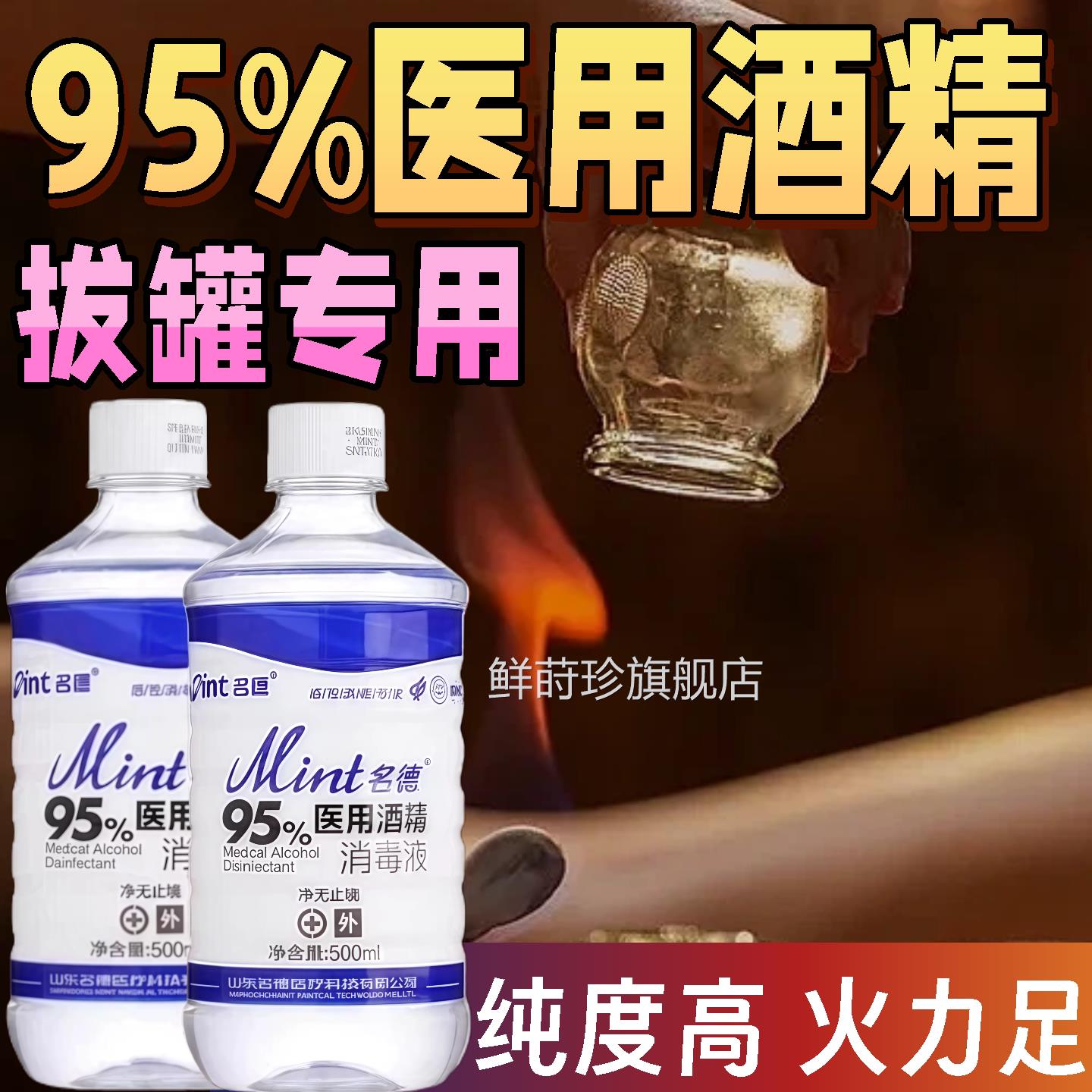 95%酒精拔火罐拔罐专用火疗美甲清洁95酒%乙醇燃料精剂火锅店美容