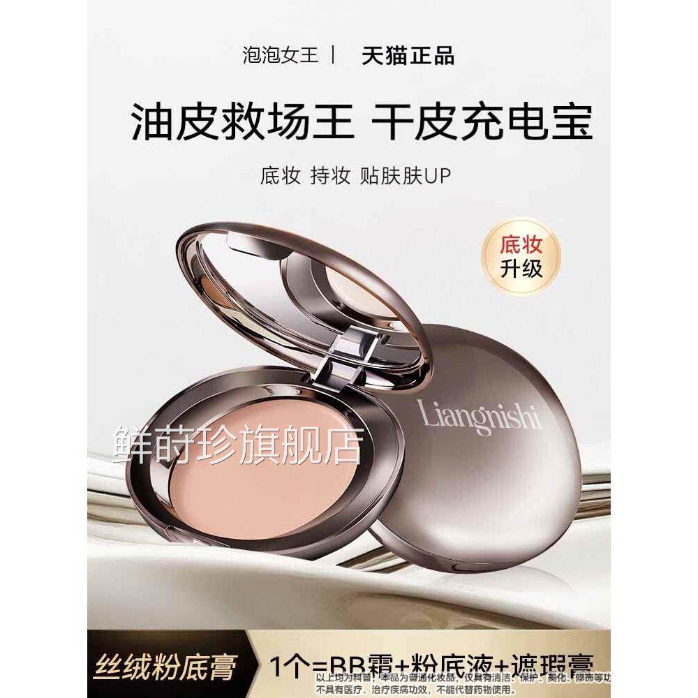 水光粉膏薇遮瑕控油粉底液不脱妆保湿裸妆气垫不卡蒂粉持久正品店