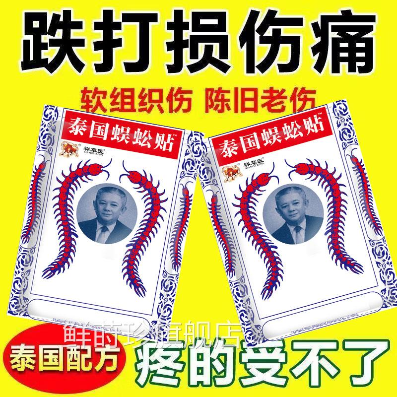 泰国跌打损伤膏药活血化瘀消肿止痛软组织扭伤裂骨折骨伤筋动骨膏