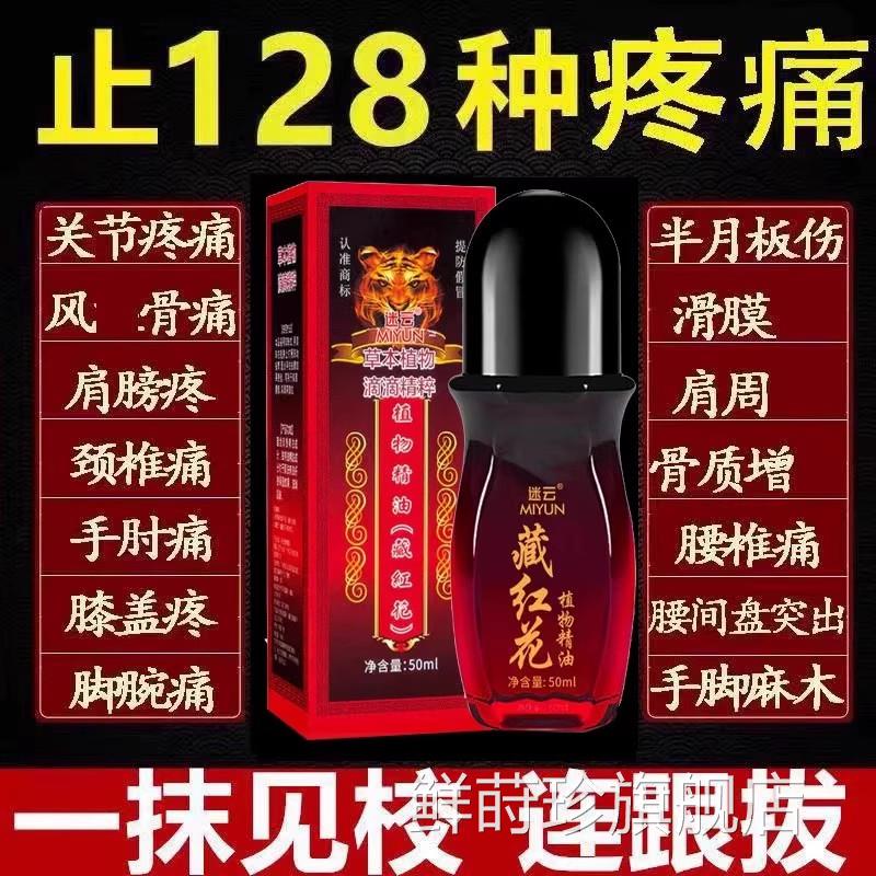 藏红络花活络油舒筋活血化瘀通经跌打损伤止痛精油正品官方旗舰店