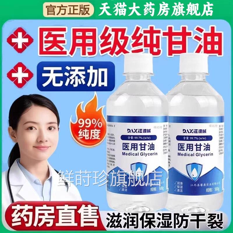 医用纯甘油老牌子护肤皮肤开裂手足干正裂脚跟防干裂品官方旗舰店