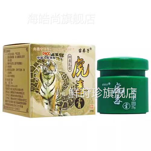 弟子虎EQA毒g膏抑菌乳膏25 1苗361鲜莳珍旗舰店