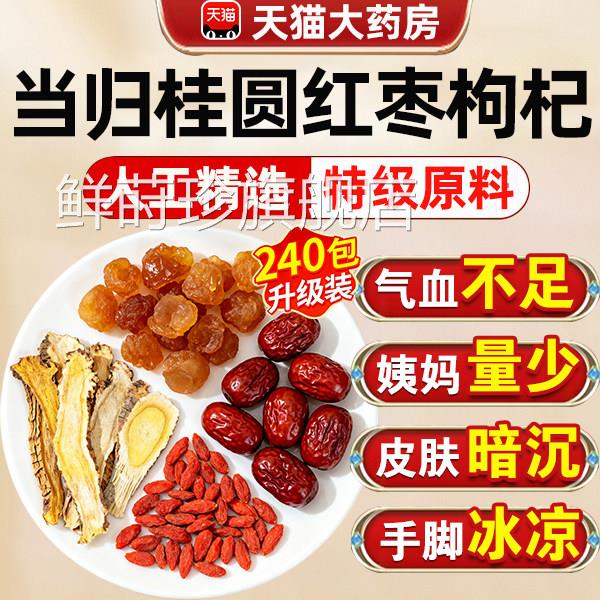 桂圆当归红枣杞四宝茶女人四大宝组合养生枸茶包补气养血养颜3xf
