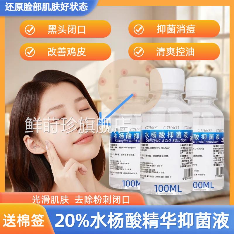 华2%5水杨酸精抑菌液20%脸部痘痘黑头手脚背部去角质清洁改善鸡皮