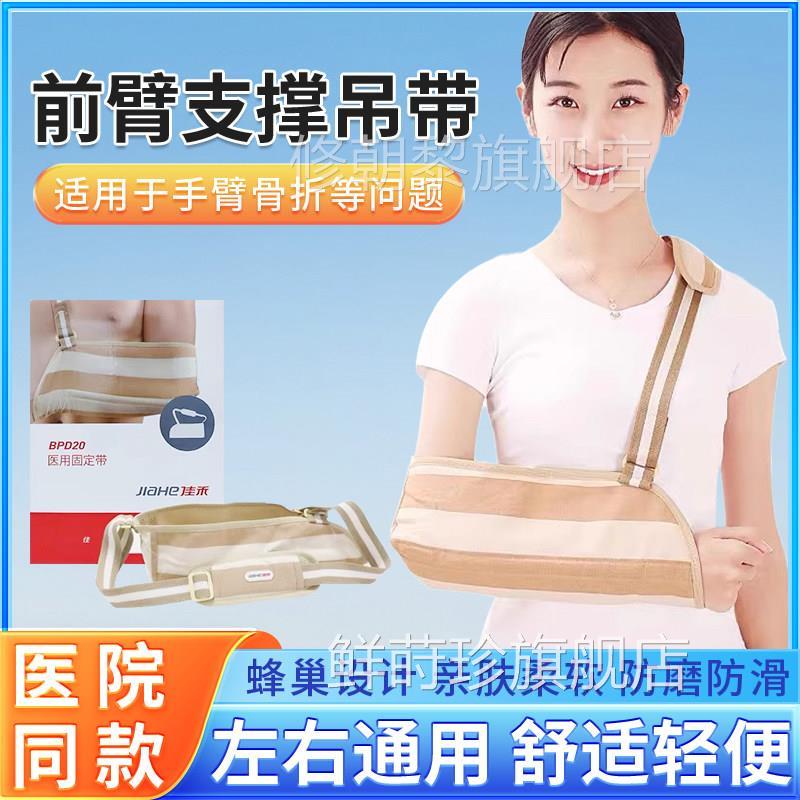 佳用手臂吊带臂肩肘关节折滑脱固定骨前带透气成AWH人手臂吊医带