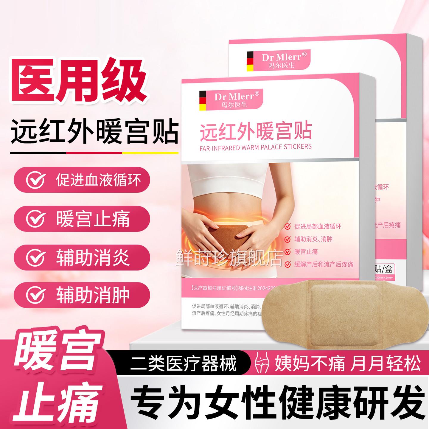 医用痛经暖宫理贴大姨妈腹痛宫寒卵巢热敷止痛女生月经调肚子保暖