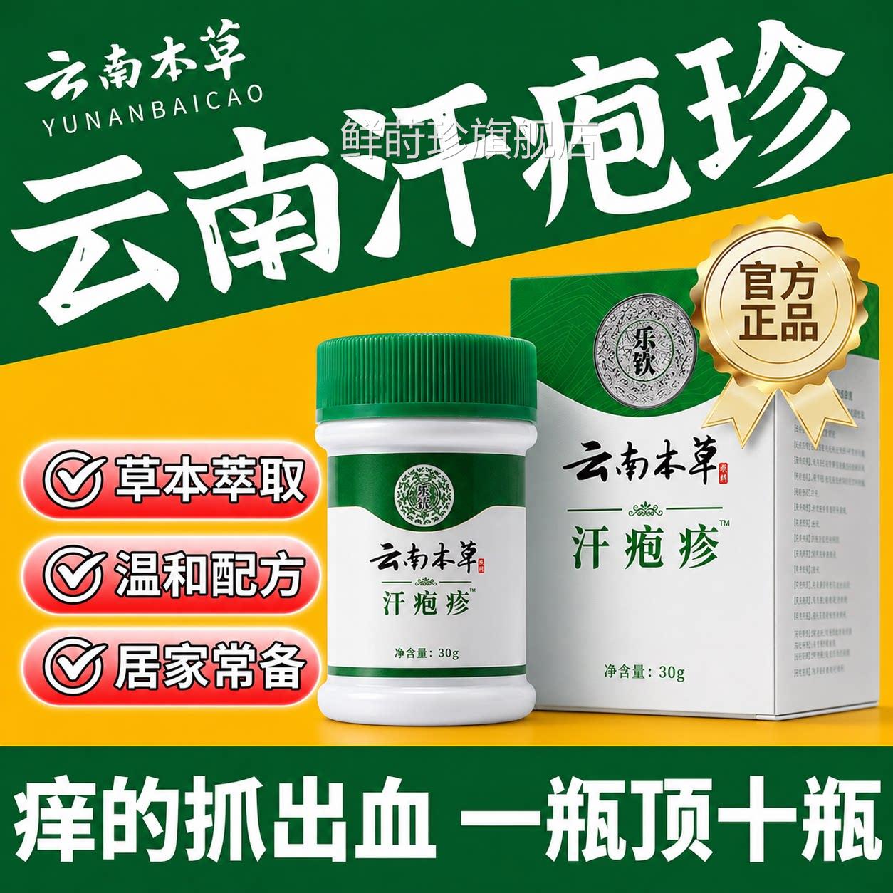 云南草汗疱珍官方正品旗舰店手脚止草本配方本痒汗泡疹水泡药膏zz