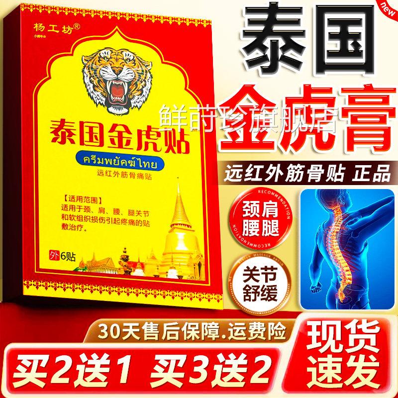 泰国金虎贴旗膏官方舰店正品膏腰腿颈肩金老虎膏贴原装正品6贴/盒