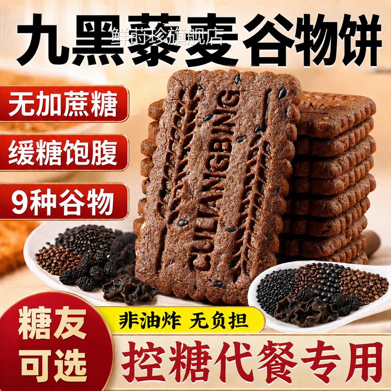 九黑藜麦谷物无蔗糖饼干店单独包装早餐粗粮解馋休闲旗舰糕点零食