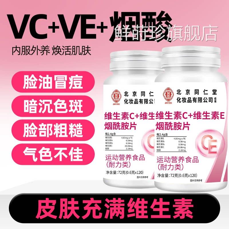 维生T素c维生素e烟酰胺vc咀嚼片葡萄籽提取物瓶旗舰店正品Q8鲜莳