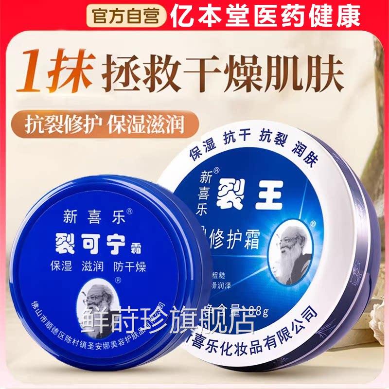 新喜乐裂可宁正品防裂官方旗舰店裂王护手霜防手裂膏足干裂润手霜