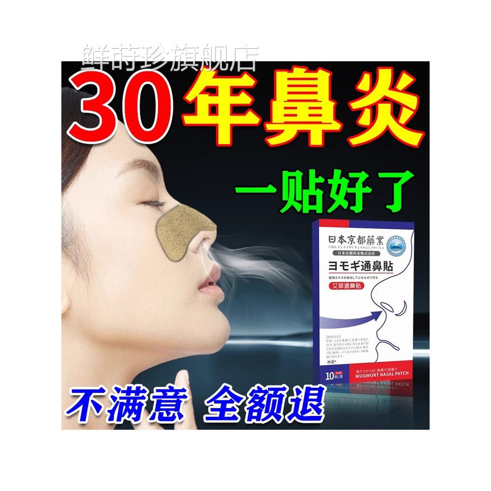 日本进口鼻炎贴方鼻窦炎过敏性专用通鼻舒鼻塞贴神器官正品旗舰店