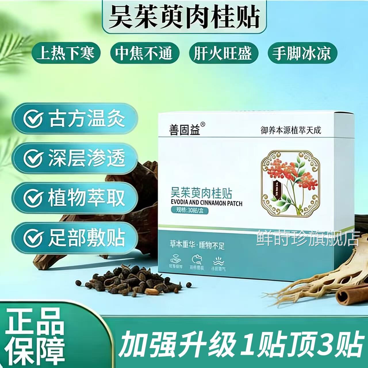 吴茱萸肉桂足贴官方正品旗舰店御本通阳贴涌泉艾植草艾灸肉桂贴L2