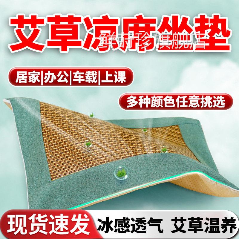 艾草凉席坐垫藤席艾绒坐垫夏季办公室凉家用久坐椅子坐垫清舒爽垫
