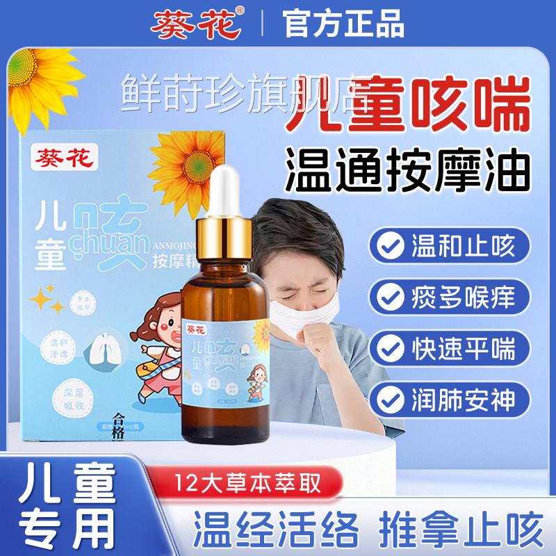 葵花儿童推拿按摩精油全通身通经络温健脾润肺安神小儿推拿专用油