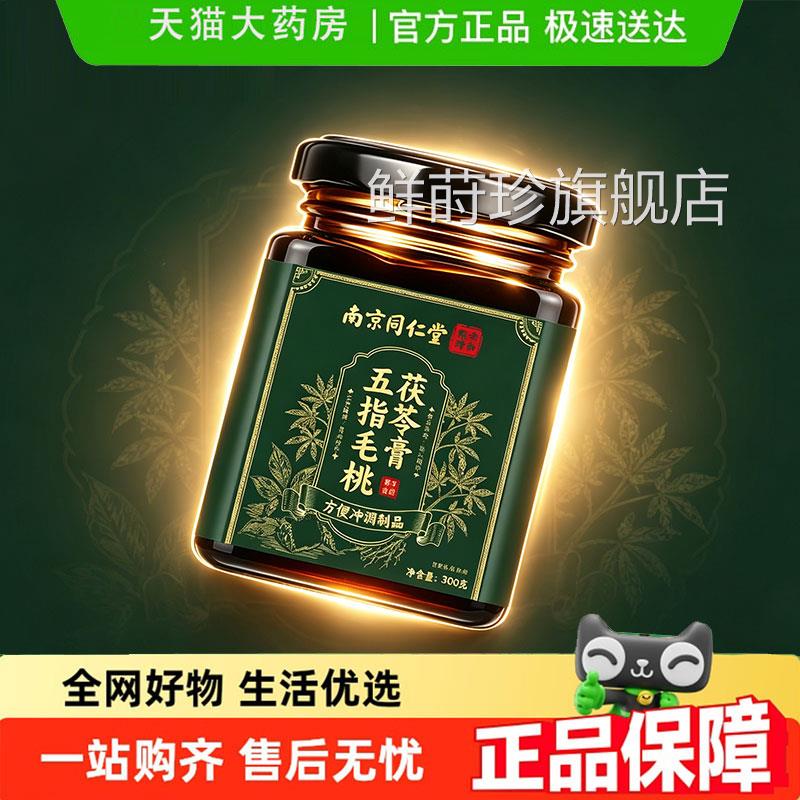 山齐禾柳燕方安舒方春宁方 梅月佳 山谷珍味方 立轻伏方毛桃膏9jk
