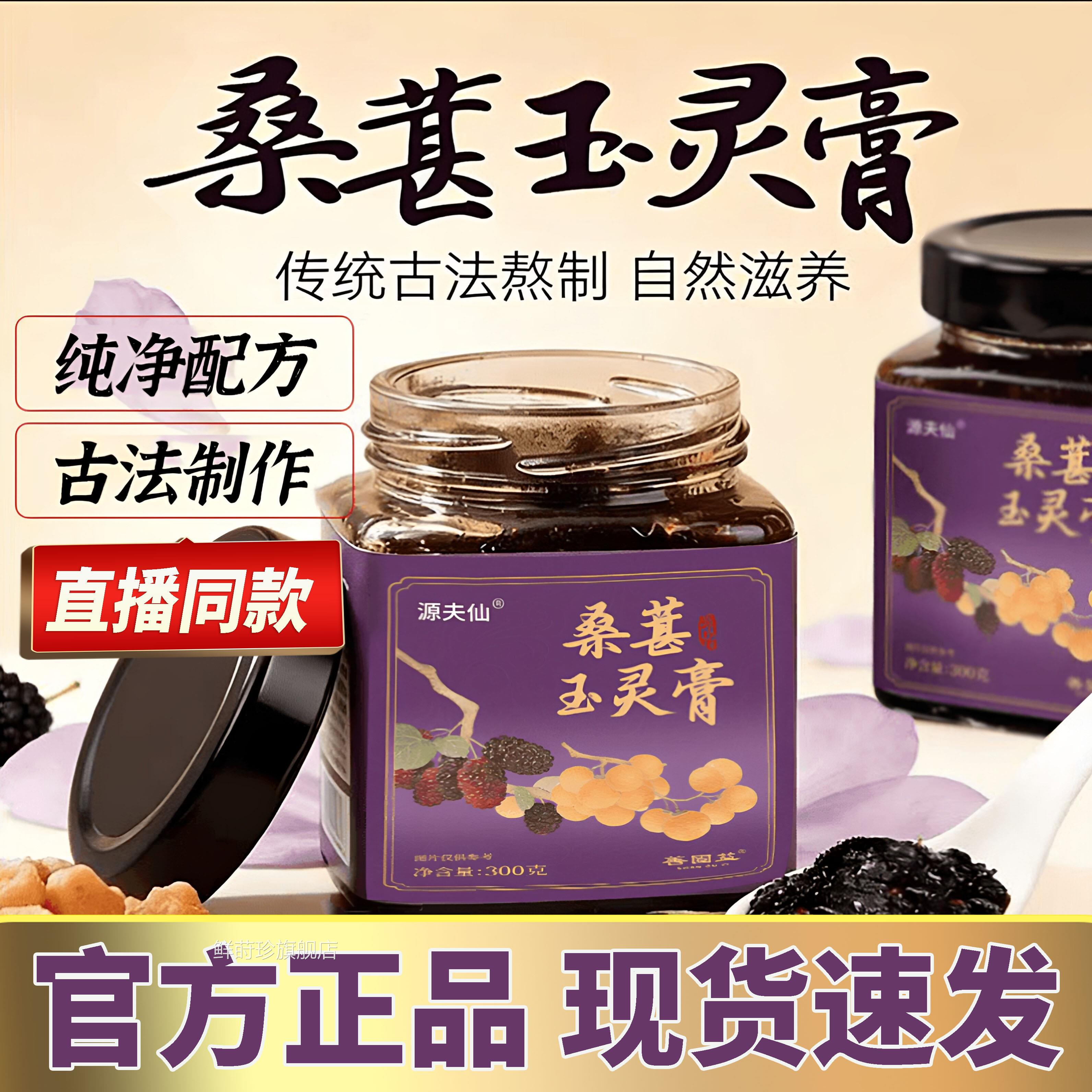 桑葚玉灵膏膏正品官方旗舰店黑西洋参桂圆养生睡眠伏湿L1鲜莳珍旗
