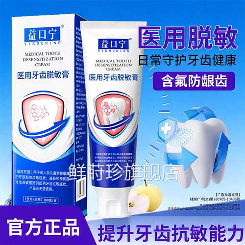 医用脱敏牙周异炎症口腔牙龈敏感专用去味口臭牙结石溶解牙石清理