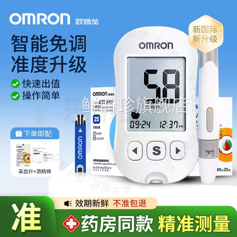 OMRON631-A/632-A糖机试纸条家用孕妇高精准糖的器仪老人鲜莳珍旗
