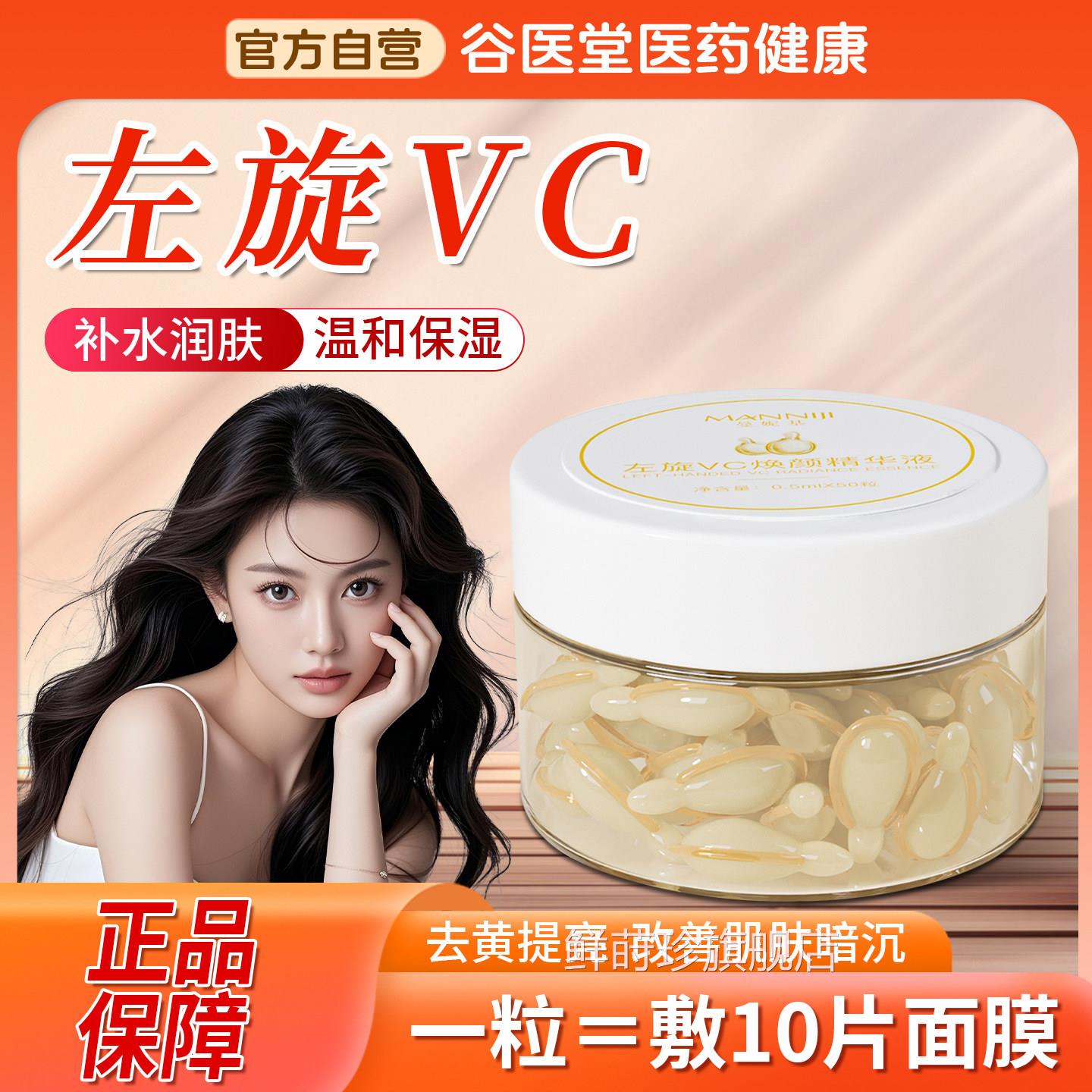 左旋维v斑c胶囊官方旗舰店正品维生素c维生素e软胶囊去黄烟酰胺点