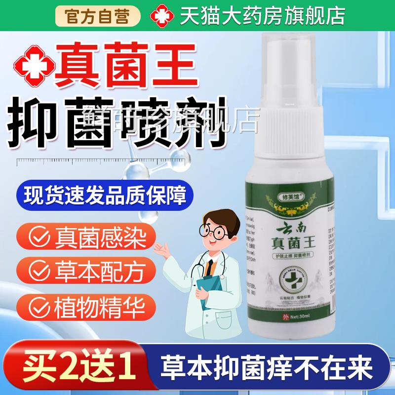 【天猫药房旗店】云舰南本草脚气王烂脚丫除脚臭脚汗去脚气脱皮鲜