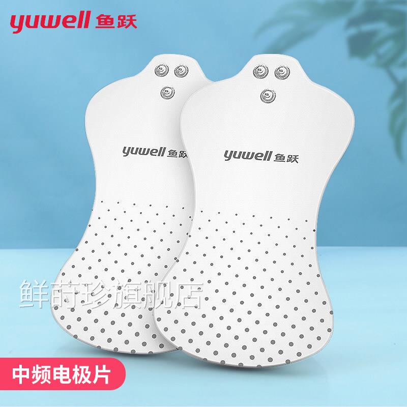 低频脉冲理疗仪电疗仪家用按摩仪电中频理疗仪专用极贴片鲜莳珍旗