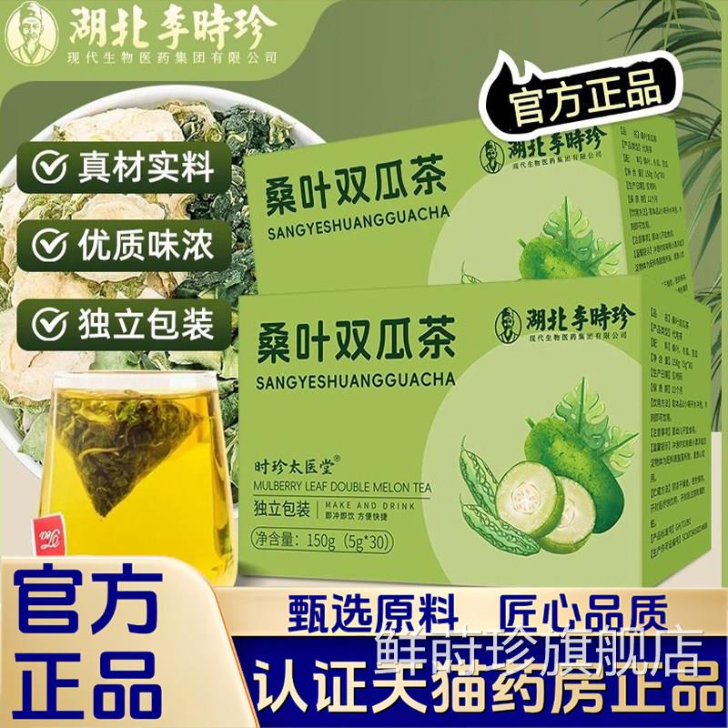 叶湖北李时珍桑双瓜茶官方旗舰店正品优质霜后桑叶冬瓜苦瓜茶1LB