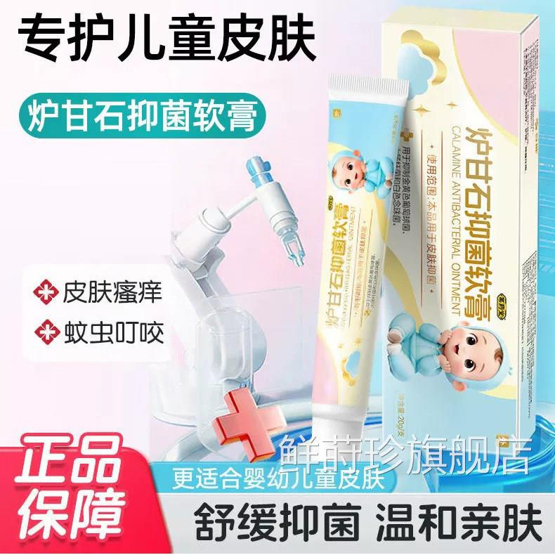 炉甘石软膏湿红热痒婴儿专用去水红痱口子山茶抑菌宝宝倍护舒缓膏