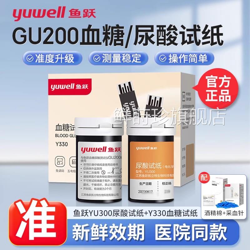 鱼GU200尿跃酸试纸糖尿酸检器家用检仪准尿酸的仪器鲜莳珍旗舰店