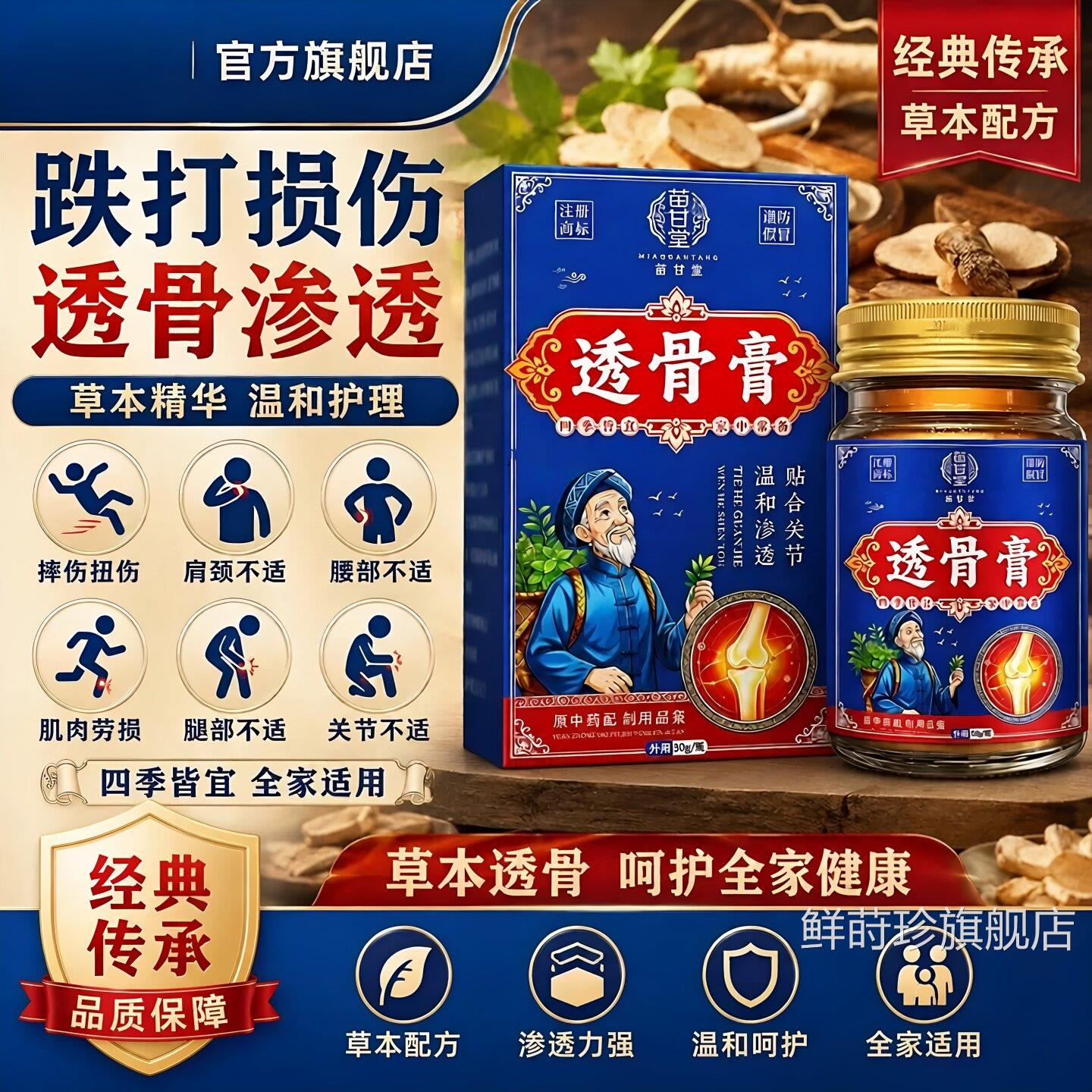 透骨膏跌损伤打手脚摔伤肩颈腰腿筋骨损伤韧带损伤跌打扭伤外用鲜