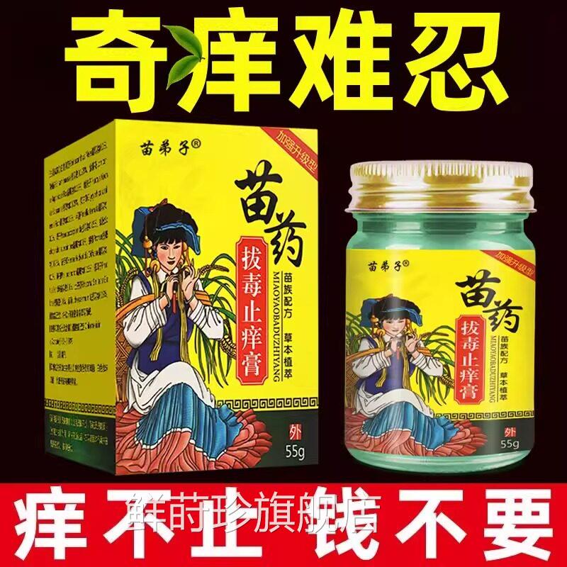 苗药品百毒王牛皮膏头皮股银去屑病皮肤杀止痒抑正官方旗舰店鲜莳