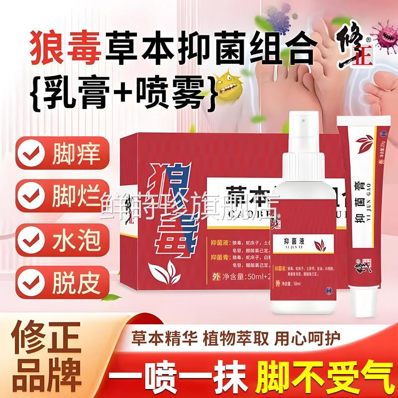 脚止痒脱皮气杀菌脚痒鞋子除臭脚狼毒去烂脚丫专用水膏泡喷雾剂鲜