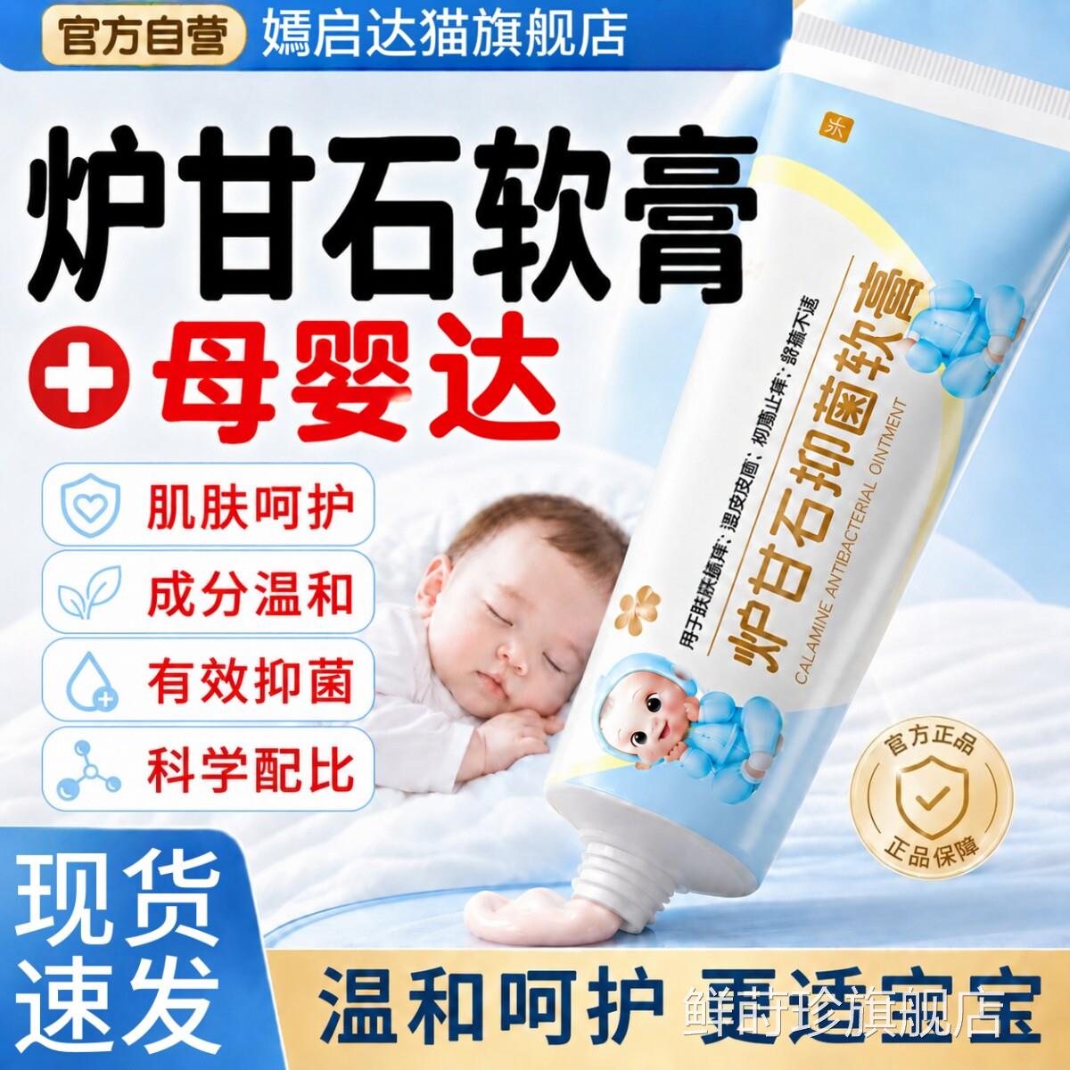 炉甘石软膏婴儿宝宝专用湿热红菌敏疹倍护舒缓抑外用止乳膏根痒鲜