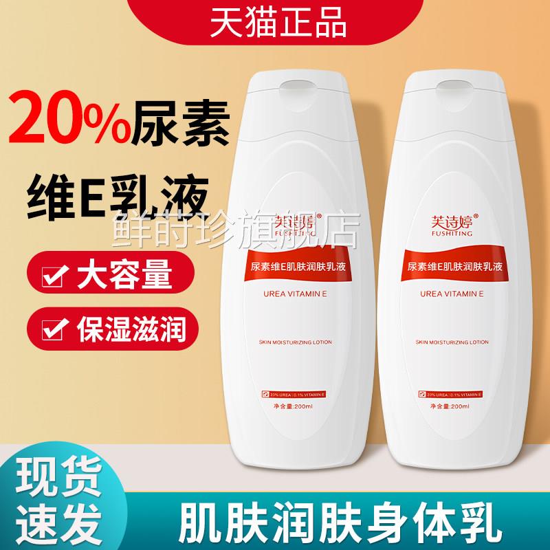 20尿素%维E乳液身体乳软膏维生素e尿素霜正品非鸡皮疙瘩毛囊角化v