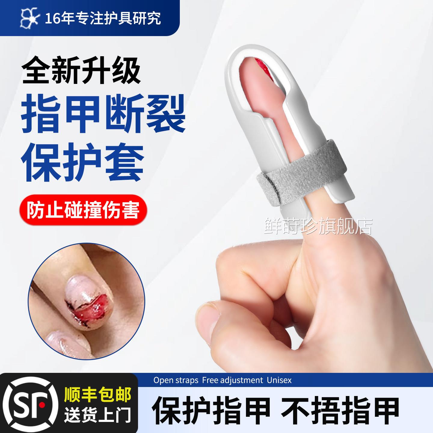 指甲盖受伤断保护套拇指甲脱落受伤护甲指套手指骨折固定拔甲防护
