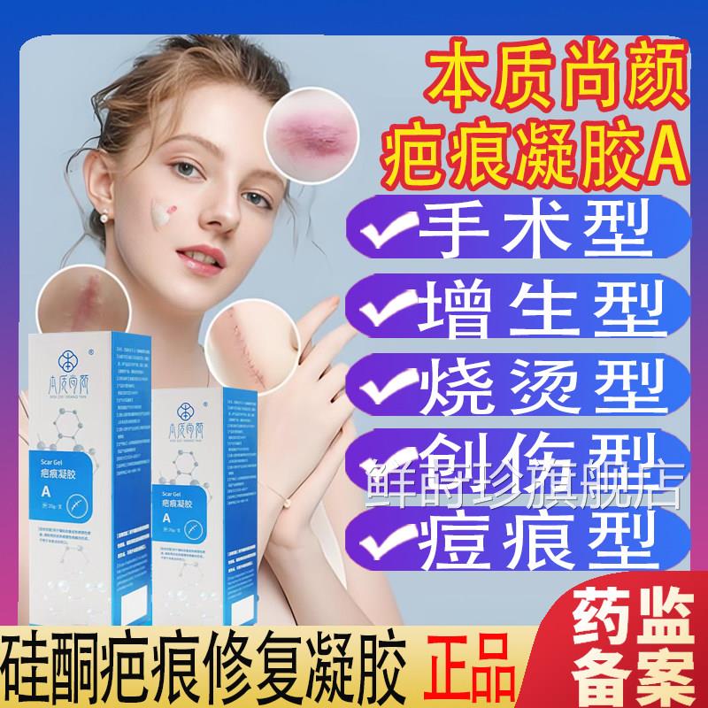 本质尚颜疤痕凝胶儿童成人烫伤生手术增淡疤膏硅酮凝胶官方正品鲜