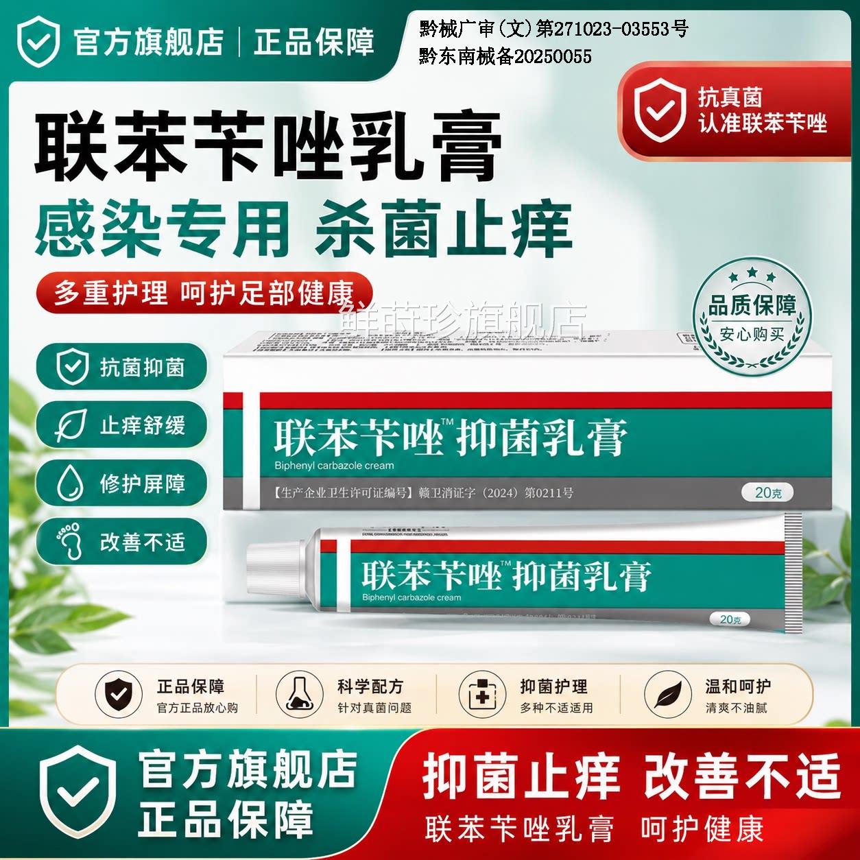 联苯苄唑乳抑菌膏官方感染杀菌止痒正品脚气脱皮药膏软膏抗真菌鲜