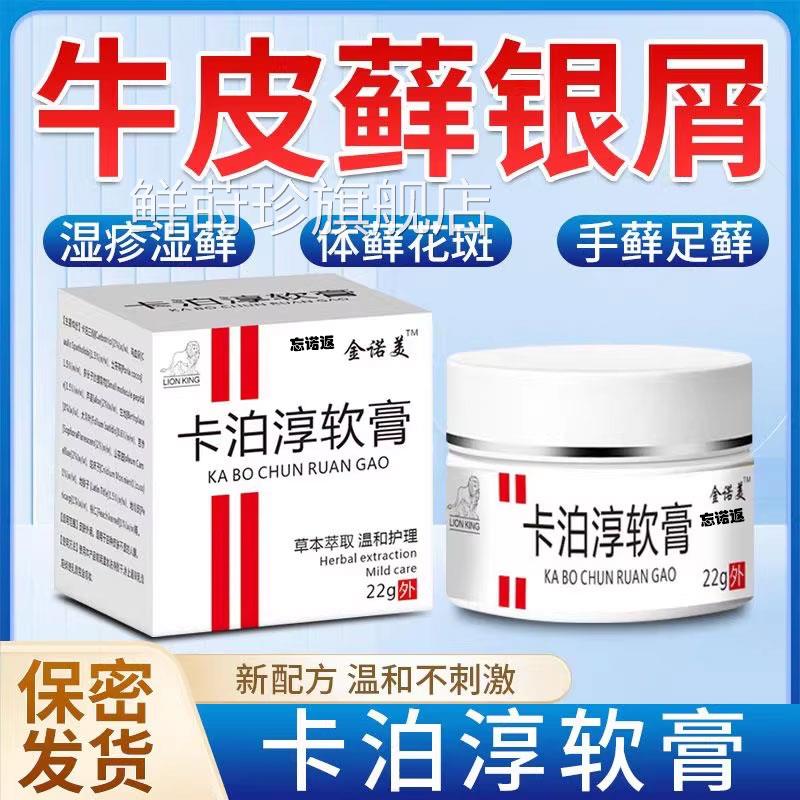正品金诺美卡泊淳倍他米软膏全身顽性头癣银屑固病22g药膏鲜莳珍